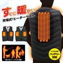 送料無料(一部地域除く)【ヒートベスト(Vネック) ベストのみ※バッテリー別売】電熱ベスト ヒーターベスト 加熱ベスト ヒートジャケット 胸スイッチ ヒーター ...