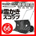 【送料無料】雪かきシャベル・雪かきスコップ【雪かきスコップ ...