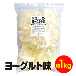 送料無料(一部地域を除く)【ブレイン 仕事人の飴 1kg(ヨーグルト味) 熱中飴】 業務用　塩分補給　クエン酸（2023年製造：賞味期限2024年7月末まで）のサムネイル