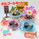 【DIY】曲が選べるオルゴールキット! オルゴール手作りキット 小学生の夏休みの自由研究やイベントに最適! / 手作り オルゴール キット 夏休み イベント 小...