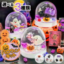 【工作キット】かわいいスノードーム手作りキット! 【ハロウィン】 手作り スノードーム キット イベント 小学生 工作 ジャックオランタン おばけ プレゼント ...