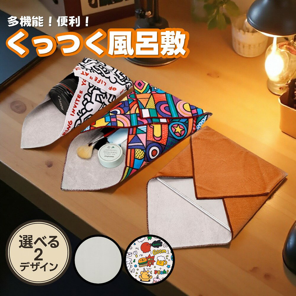 【 くっつく 】 風呂敷 クロスタオル ランチクロス おしゃれ かわいい ガジェット カメラ お弁当 ラン..
