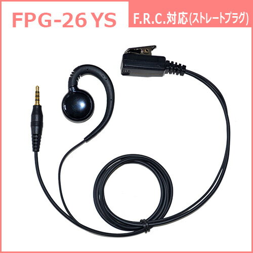 Rakuten - F.R.C. FIRSTCOM FPG-26YS プロ仕様・高耐久イヤホンマイク 耳あてスピーカータイプ 特定小電力トランシーバー：F.R.C.の1pinプラグ に対応