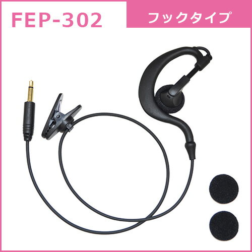 F.R.C. FIRSTCOM��FEP-301 / 302 / 303 / 304 / 305 / FHP-01�å���ۥ󥷥꡼�� ��3.5mm�å��ԡ������ޥ�����[ FPG-28 ][ FPG-25 ] �����ɥ饸�� ������ FC-GR13 ���ѥ��ץ���� ��6����