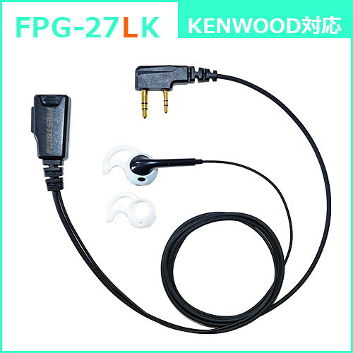 Rakuten - F.R.C. FIRSTCOM FPG-27LK [ 左耳用 ] プロ仕様・高耐久イヤホンマイク シリコンカバー付きインナータイプ 特定小電力トランシーバー：ケンウッドの2pinプラグ に対応