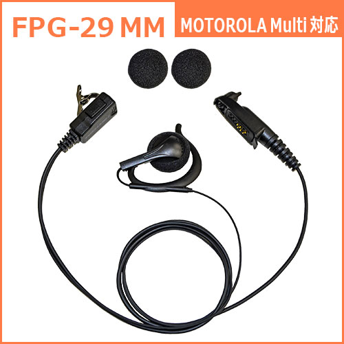 Rakuten - F.R.C. FIRSTCOM FPG-29MM プロ仕様・高耐久イヤホンマイク 新・耳かけスピーカータイプ 特定小電力トランシーバー：モトローラ (MOTOROLA Multi)マルチ に対応