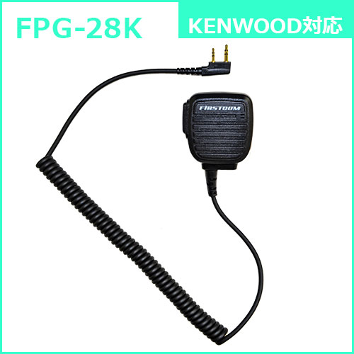 Rakuten - F.R.C. FIRSTCOM FPG-28K プロ仕様・高耐久 スピーカーマイクロホンタイプ 特定小電力トランシーバー：ケンウッドの2pinプラグ に対応