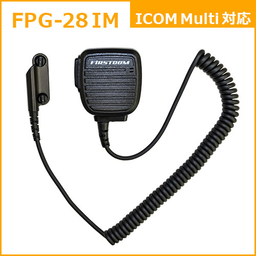 Rakuten - F.R.C. FIRSTCOM FPG-28IM プロ仕様・高耐久 スピーカーマイクロホンタイプ 特定小電力トランシーバー：アイコム(ICOM Multi)マルチ に対応