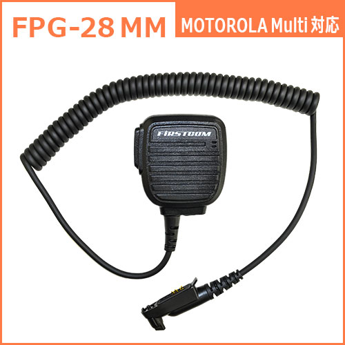 F.R.C. FIRSTCOM FPG-28MM プロ仕様・高耐久 スピーカーマイクロホンタイプ デジタルトランシーバー：モトローラ (MOTOROLA Multi)マルチ に対応