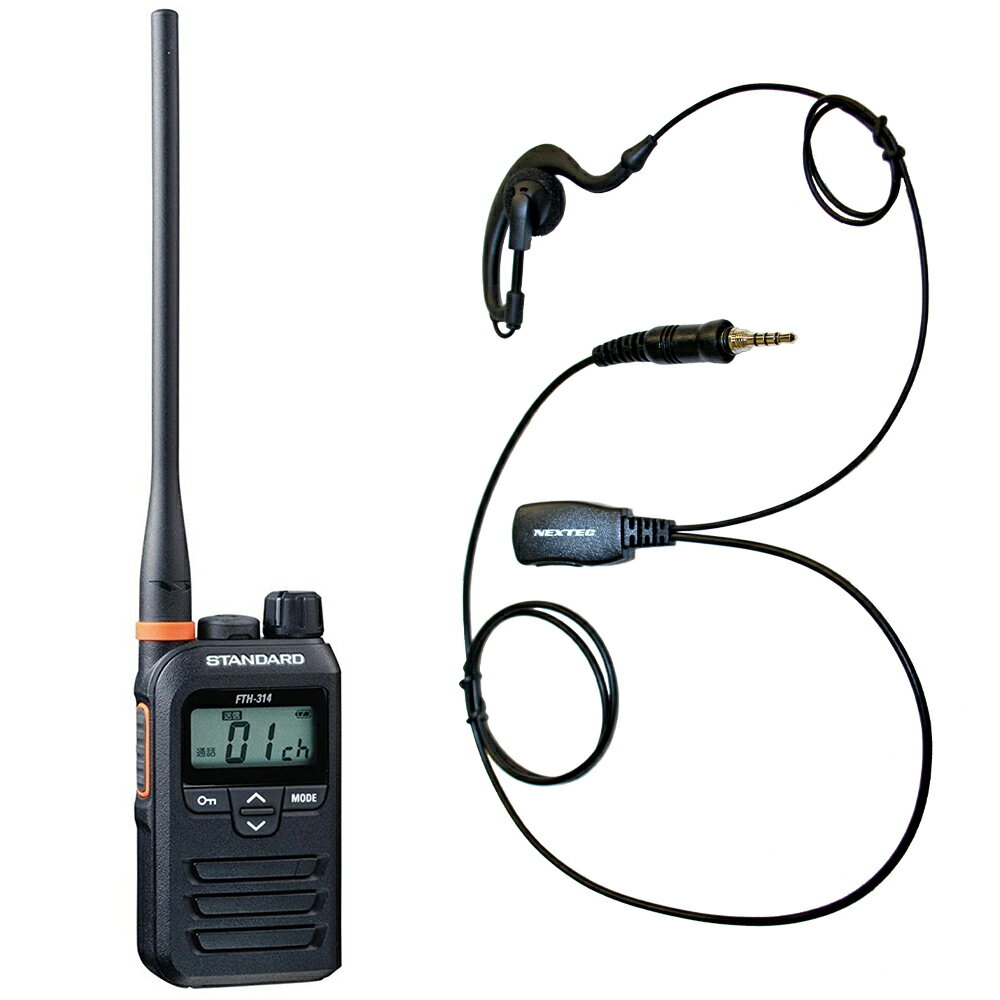 送料無料 免許不要 特定小電力トランシーバー スタンダード FTH-314L ロングアンテナ + 対応 防水ジャック式耳かけ型イヤホンマイク NH-23WP セ...