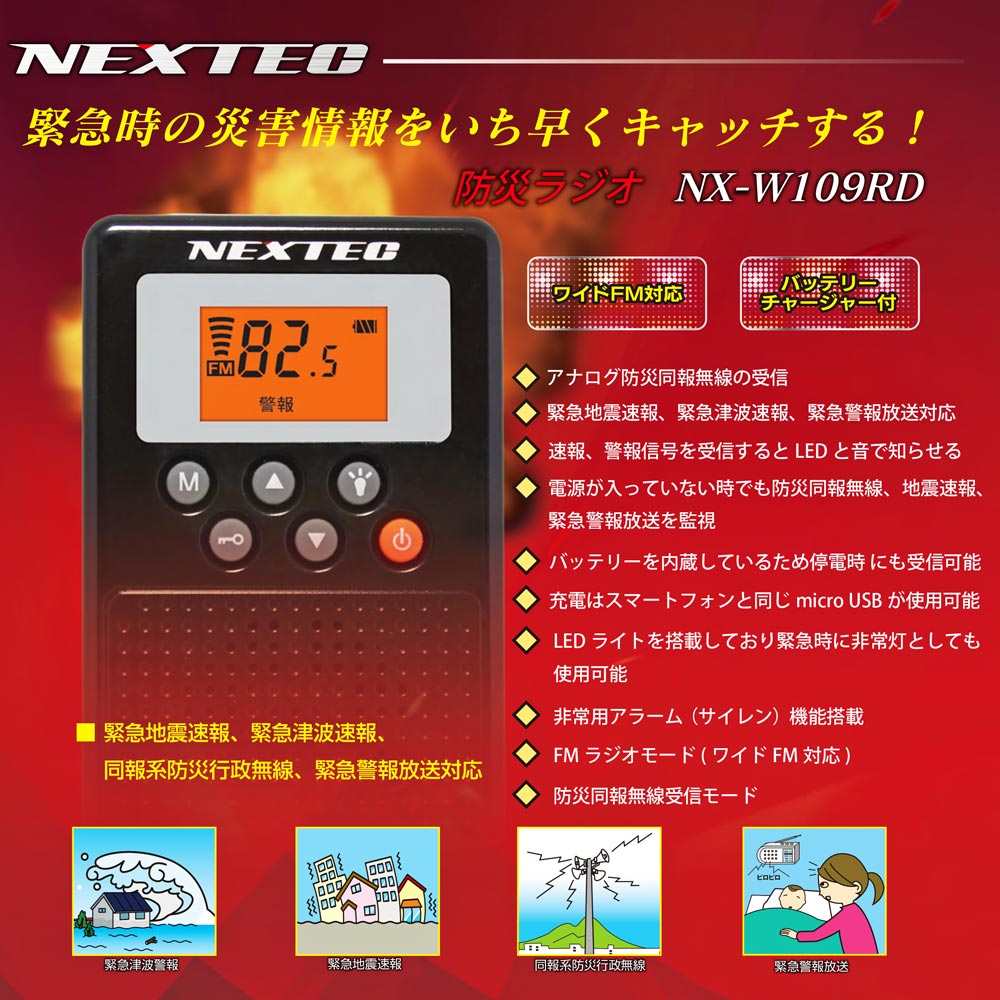 BRAINS DIRECT楽天市場店の【送料無料】F.R.C. エフ・アール・シー 防災ラジオ NX-W109RD 選べる3色展開 [ 防災同報無線受信 ]｜アングル2