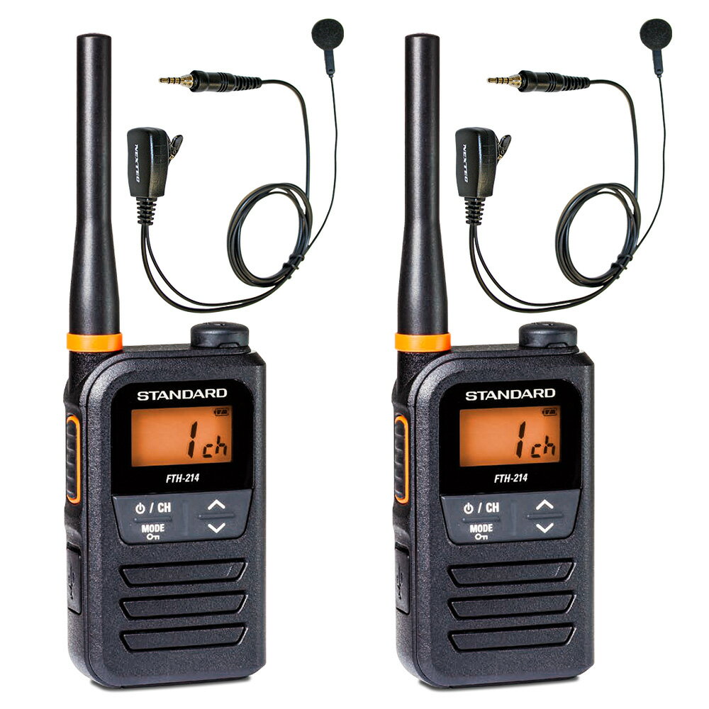 スタンダード 特定小電力トランシーバー 2台セット FTH-214 +イヤホンマイク2個付き｜コンパクトだけど高機能 IP55 防塵・防水