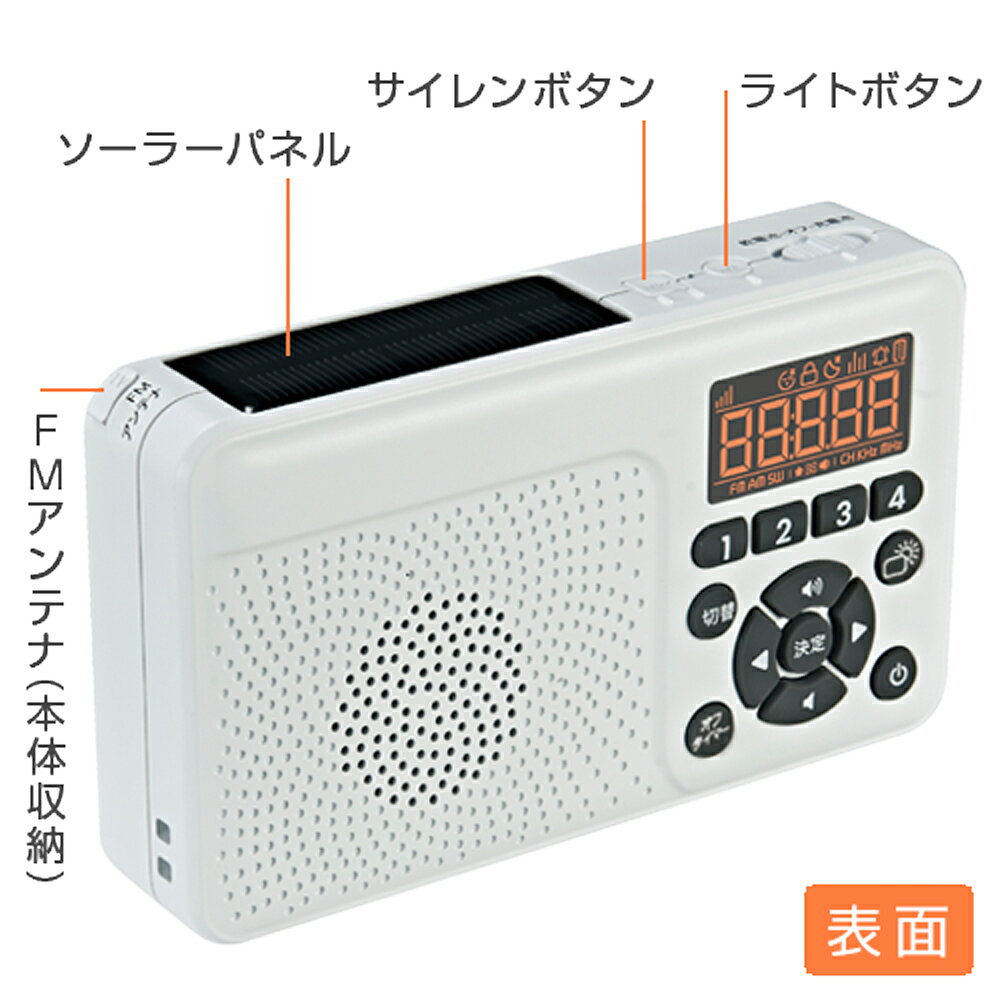 BRAINS DIRECT楽天市場店の【送料無料】F.R.C. エフ・アール・シー FIRSTCOM 日本製 防災用ラジオ FC-W118RD (W) 手回し充電・ソーラー充電機能 2000mAhバッテリー内蔵｜アングル2