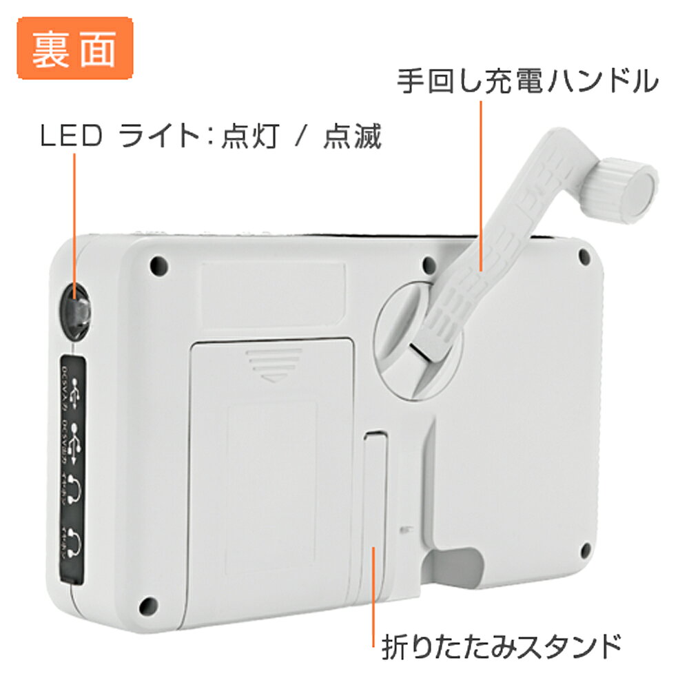 BRAINS DIRECT楽天市場店の【送料無料】F.R.C. エフ・アール・シー FIRSTCOM 日本製 防災用ラジオ FC-W118RD (W) 手回し充電・ソーラー充電機能 2000mAhバッテリー内蔵｜アングル3