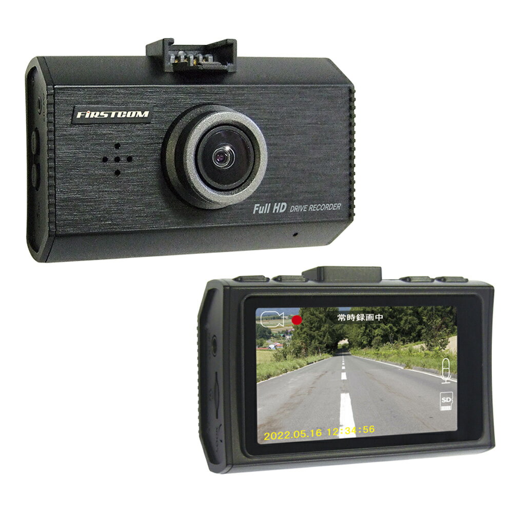 【送料無料】F.R.C.エフ・アール・シー FIRSTCOM FC-DR231 高機能ドライブレコーダー｜Full HD 200万画素｜STARVIS搭載・2.7インチ液晶