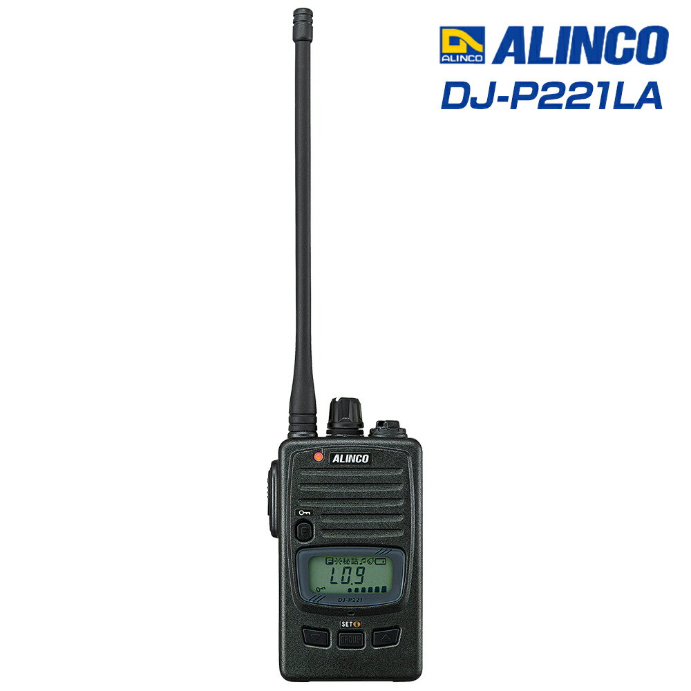 送料無料 免許不要 特定小電力トランシーバー アルインコ DJ-P221L (ロングアンテナ)