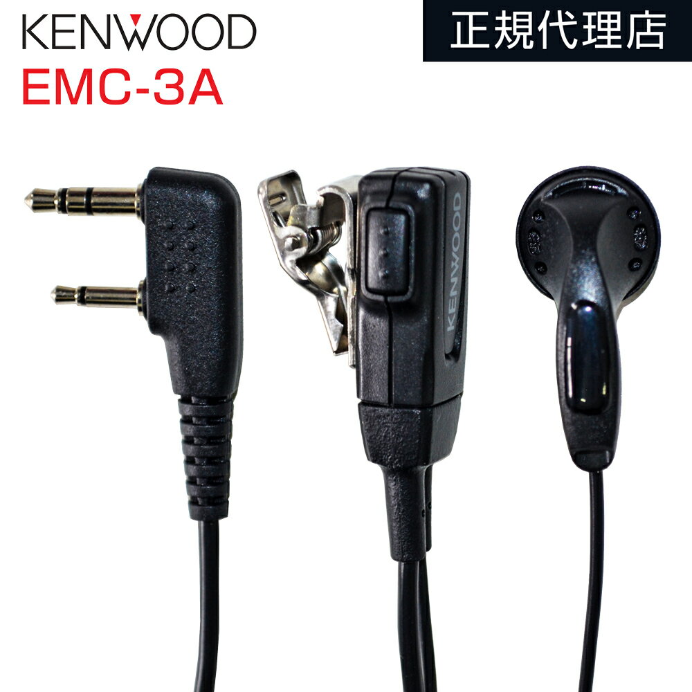 JVCケンウッド デミトス イヤホン付きクリップマイクロホン EMC-3A 特定小電力トランシーバー用 純正イヤホンマイク...