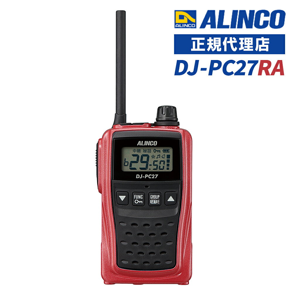 特定小電力トランシーバー アルインコ DJ-PC27 RA レッド 中継器対応47ch 免許等不要