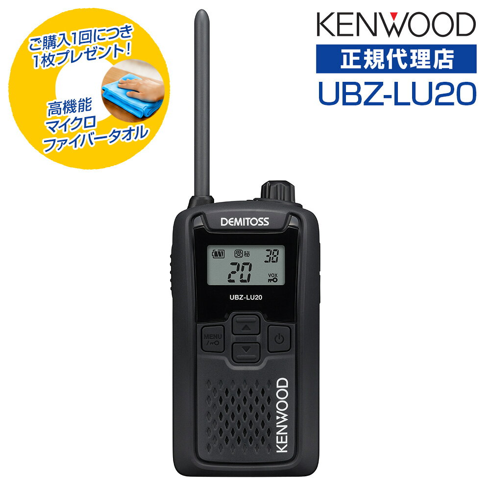 【商品限定！特典プレゼント付き♪】送料無料 免許不要 KENWOOD ケンウッド 特定小...