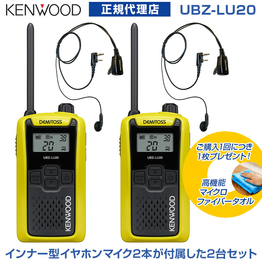 【商品限定！特典プレゼント付き♪】免許不要 [ 2台セット ] ケンウッド 特定小電力...