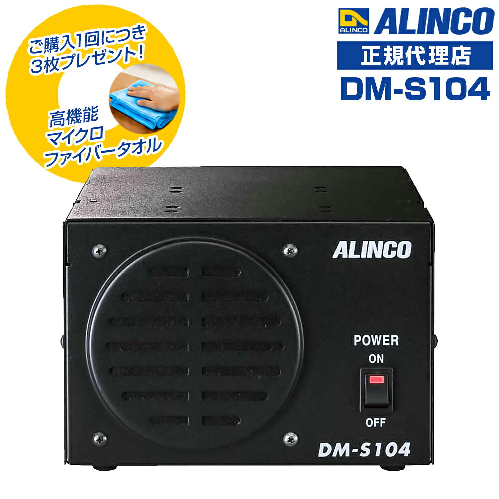 【商品限定！特典プレゼント付き♪】アルインコ DM-S104 デジタルトランシーバー固...