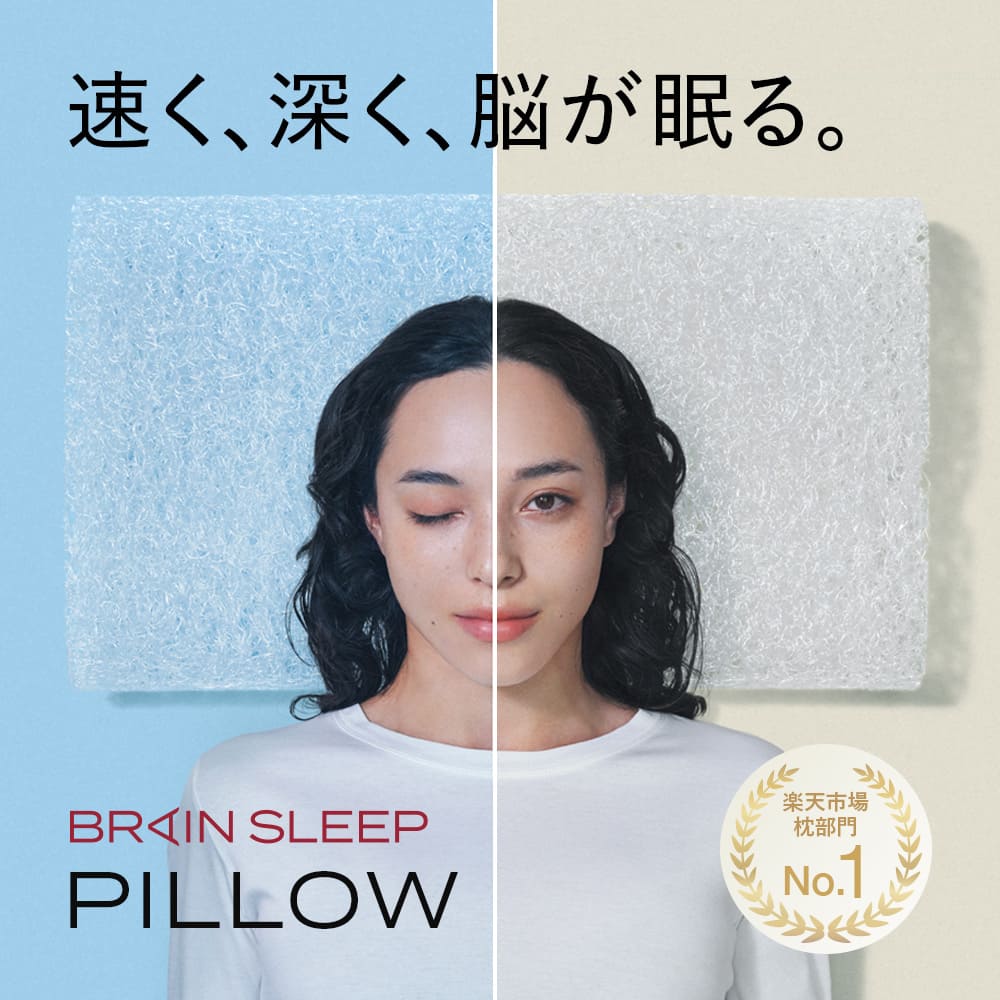 入荷日未定【お気に入り商品への登録をお願いします。】枕 脳が眠る枕 ブレインスリープ ピロー(… | 楽天 人気商品おすすめ - 楽天ブログ