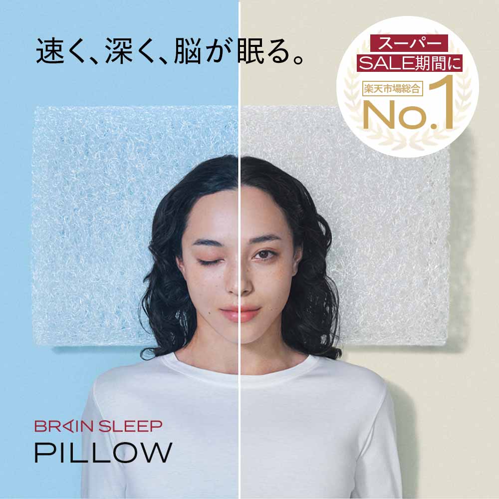 枕 脳が眠る枕 ブレインスリープ ピロー (STANDARD / LOW)＋ピローカバー（オーガニック）枕 まくら 寝具 睡眠 快眠 オーダーメイド 低反発 高反発 洗える 肩こり プレゼント ギフト ブレインスリープピロー