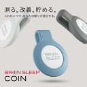 [BRAIN SLEEP] ブレインスリープ コイン スリープテック 睡眠計測 アプリ 連携