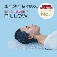 [BRAIN SLEEP] ブレインスリープ ピロー (9グラデーション) 枕 まくら 肩こり 高反...