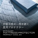 ブレインスリープ マットレスプロテクター パーフェクト クール EX マットレスシーツ 夏用