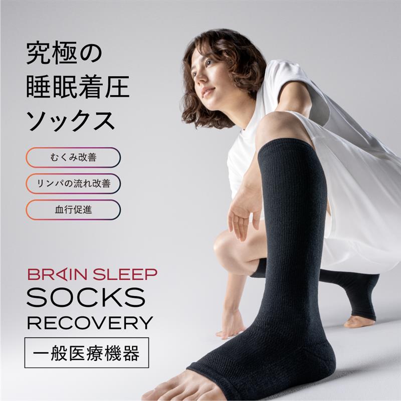 ブレインスリープ ソックス リカバリー 靴下 疲労回復 着圧ソックス ユニセックス