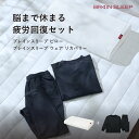 ブレインスリープ ピロー スリープウェア リカバリー2点セット ブレインスリープ ピロー(9グラデーション)+ブレインスリープ ウェア リカバリー ブラック 【...