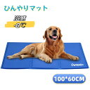 OWNPETS ひんやりマット ペット用 犬 猫用 60*100cm クールマット ペット用 冷感マット 夏用 冷却マット 夏暑さ対策 クールジェルマット 速乾...