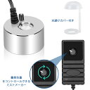 超音波霧発生装置 AGPTEK ミニ ミストメーカー 霧量を調整できる ミスト発生器 (水槽、築山、池、アクアリウム、飾り、水耕栽培用)霧発生器 霧吐出量コント...