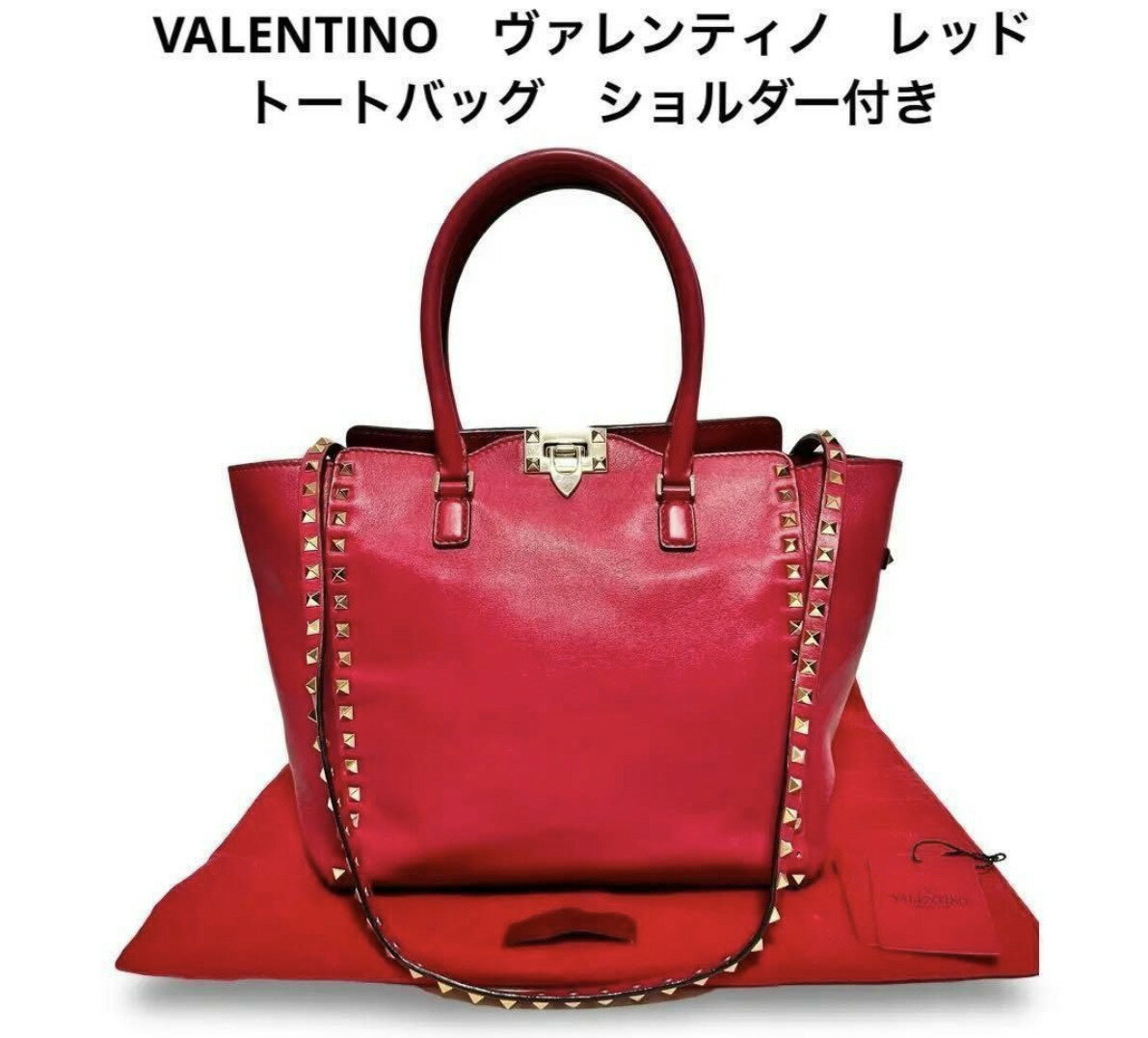 Rakuten - VALENTINO ヴァレンティノ レッド トートバッグ スタッズ付き 【中古】【鑑定済み】