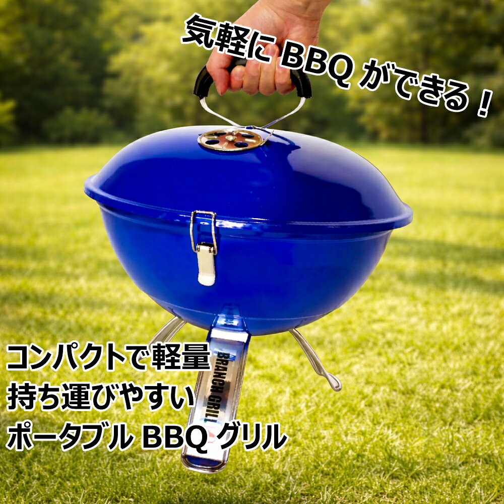 BranchGrill 【選べる3色】 炭火焼き ポータブル BBQグリル KLT636 軽量 コンパク...