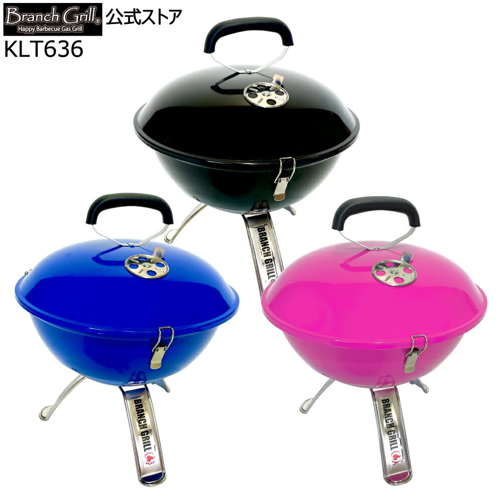 Rakuten - BranchGrill 【選べる3色】 炭火焼き ポータブル BBQグリル KLT636 軽量 コンパクト 持ち運び 簡単 バーベキュー 炭 コンロ グリル 卓上 ステンレス製焼き網 焼き網ホルダー付き