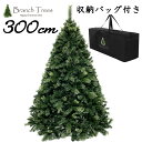 Branch Trees® 最高級リッチ 大型 クリスマスツリー 300cm D 収納バッグ付きセット ヌードツリー 本物そっくり モミの木と松の枝の2種類で構成され1本1本細かく本物と見間違うような臨場感のあるツリーです。 ※ショールームなど最適！ TXN10-006-30-D Christmas tree