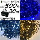 Branch Trees LED イルミネーション ライト 収納バッグ付き 8パターン点灯 純正品 500球 30m LED電飾 300cm ツリーに最適!