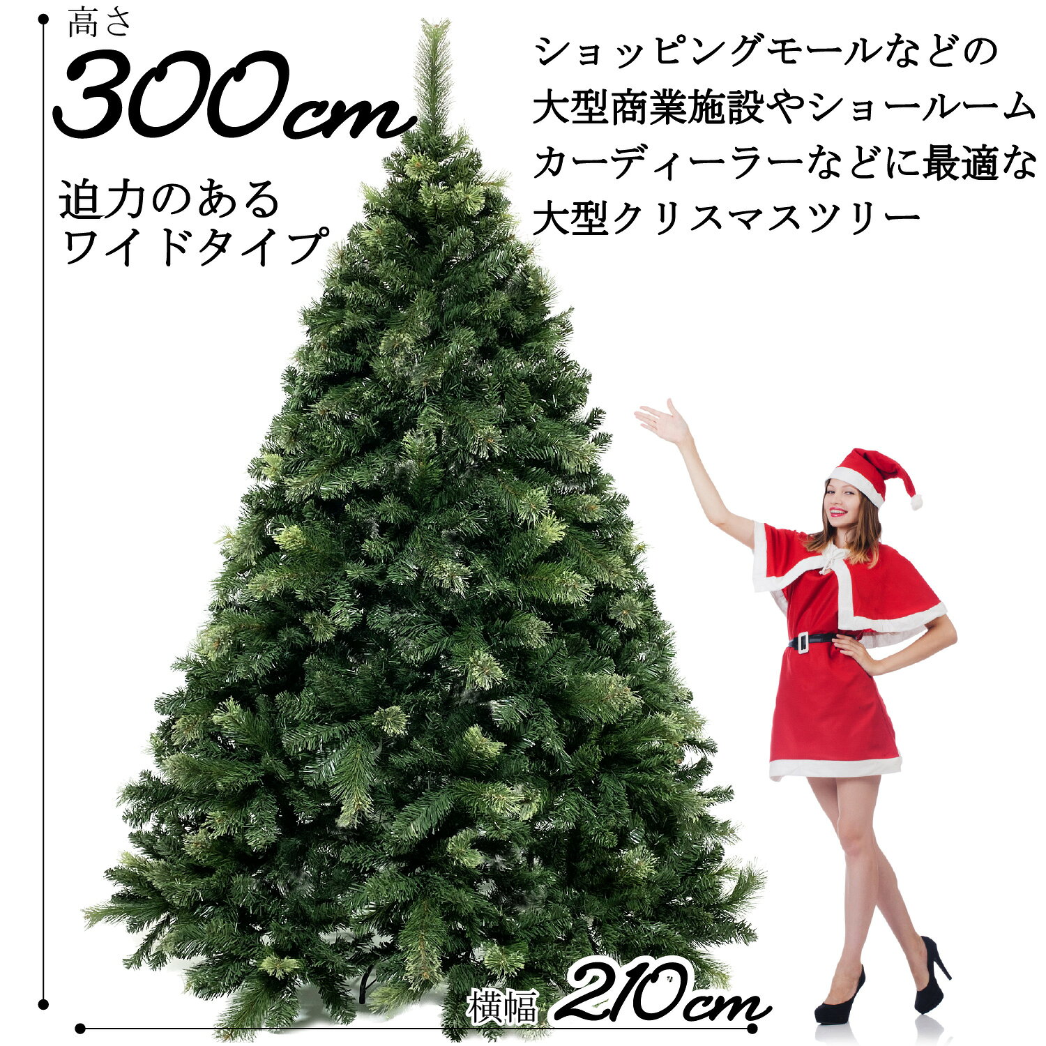 Branch Trees® 最高級リッチ 大型 クリスマスツリー 300cm D 収納バッグ付きセット 3m ヌードツリー モミ と マツ の 2種類の枝葉で構成 1本1本細かく本物と見間違うようなツリー ショールーム ショッピングモール カーディーラーなど 商業施設 に最適！ TXN10-006-30-D 3