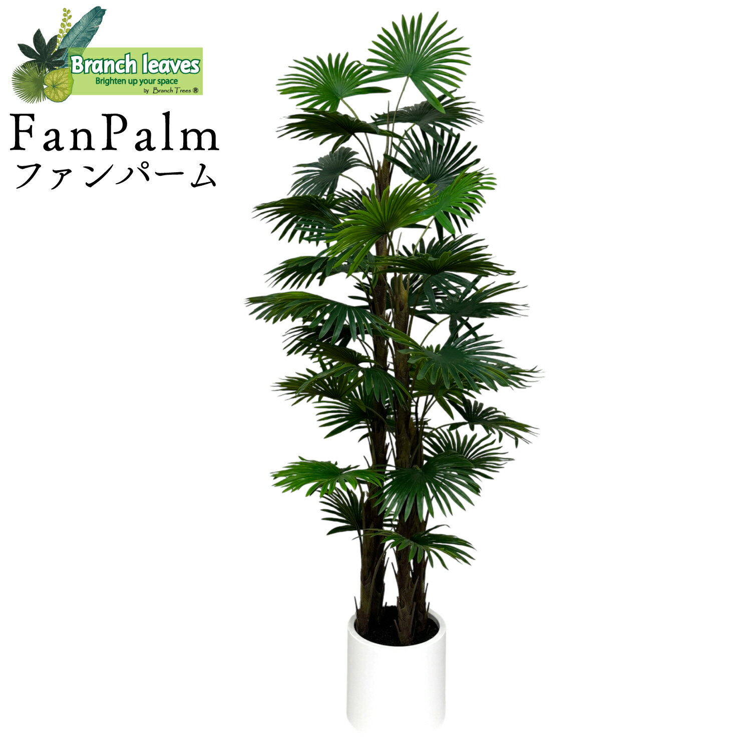 Branch leaves フェイクグリーン ファン パーム fan palm 高さ150cm 横幅65cm 大型 CH07840722　本物のようなリアルな質感 インテリアに馴染みやすい 人工観葉植物 ヤシ 椰子