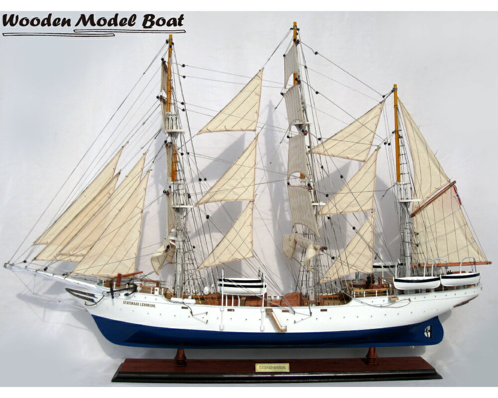 木製模型 帆船 Statsraad Lehmkuhl 【Wooden Model Boat】 TS0042P 全長92cm シュタトラート・レームク..