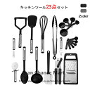 キッチンツール 23点セット シリコン製 キッチンツールセット キッチン用品 収納便利 安全素材 台所用品 耐熱シリコ 調理/料理/製菓器具 クッキング用品 フライ返し 泡立て スパチュラ トング スプーン フターナー 送料無料