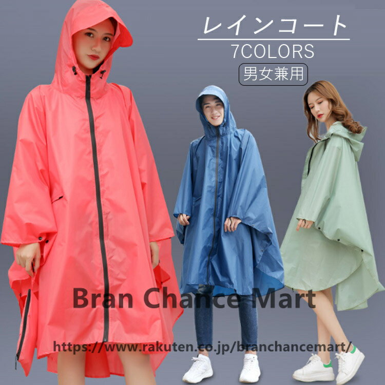 【送料無料】レインコート デイリースタイル 自転車 通勤 通学 雨 梅雨 台風 ロング大きいつば ジッパー 防水 レインポンチョ ポンチョ レインウェア レディース メンズ 雨合羽 ブラック ロング 自転車用 雨具