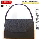ブラックフォーマルバッグ 黒 岩佐 イワサ 日本製 布製 ブランド 容量大 コード刺繍 ティアラ柄 クリーンコート 撥水 撥油 抗菌 防カビ ブランド 高級 織...