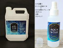 電解水 電解除菌水 アクアウィッシュ 抗ウイルス ウイルス不活性化 除菌 消臭 防カビ 手首用 衣類用 マスク用 日常用 厚生労働省規定 弱アルカリ性 日本製 ...