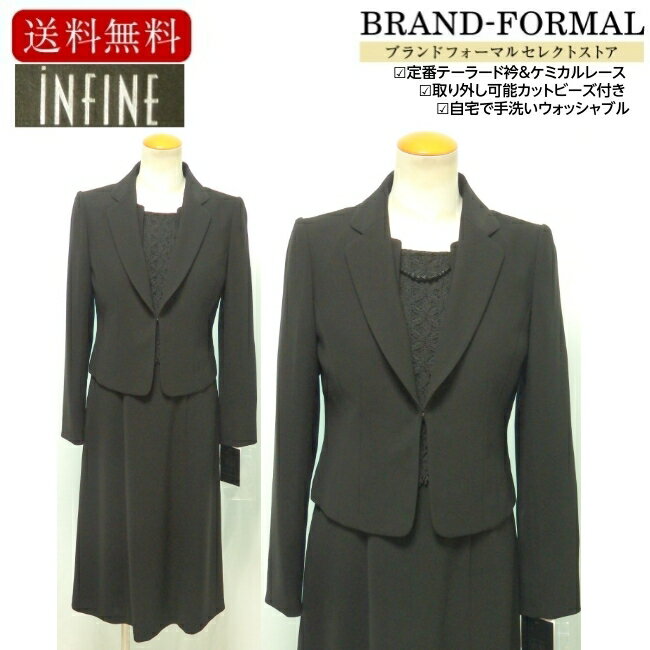 ブラックフォーマル レディース iNFINE NOIR アンフィニノワール 自宅で手洗い ウォッシャブル テーラ..