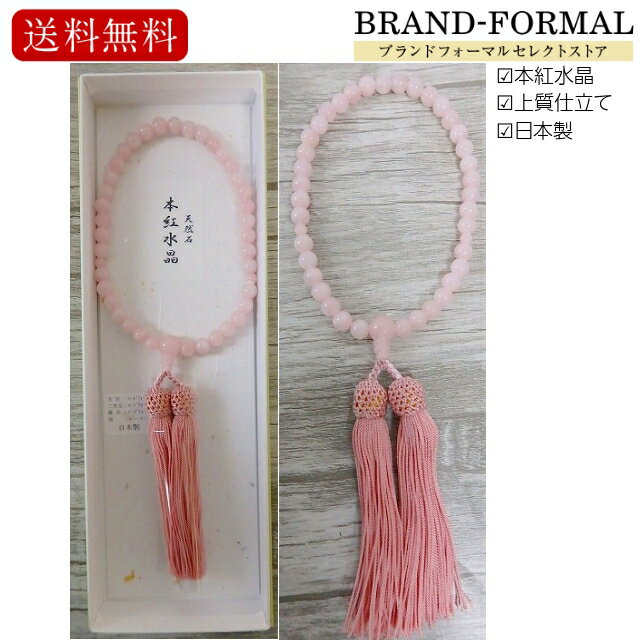 念珠女性用略式念珠数珠日本製ブラン...