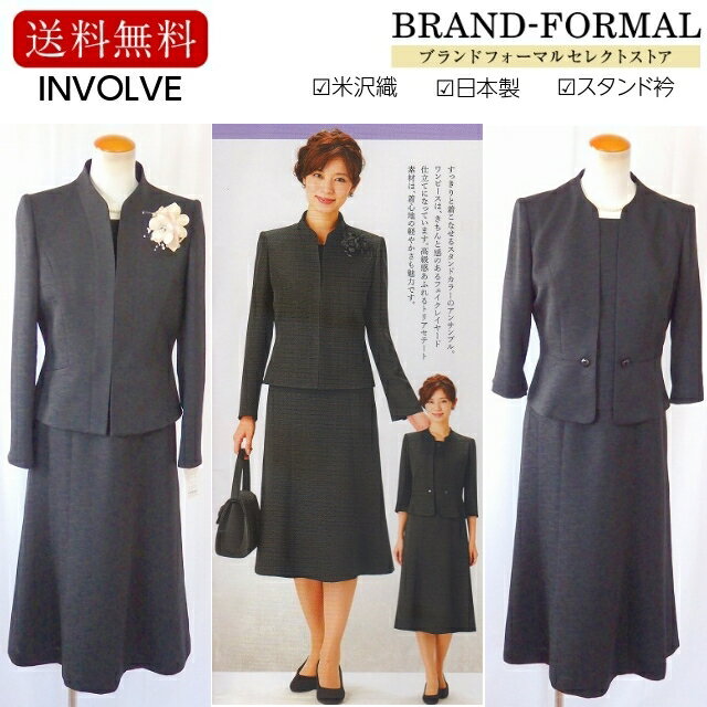 ブラックフォーマル レディース INVOLVE インボルブ 礼服 女性 喪服 アンサンブル ワンピース ジャケット オールシーズン スタンドカラー 米沢織 ジャガード生地 日本製 上質素材 フレアースカート 葬儀 葬式 法事 家族葬 卒業式 入学式 冠婚葬祭 50208