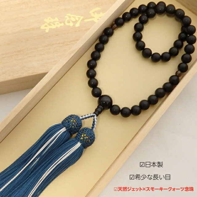 ジェット長い目念珠女性用略式念珠数...
